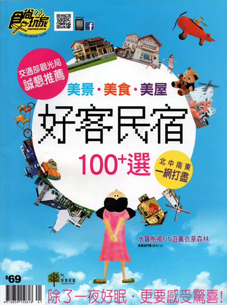 01好客民宿-封面 01好客民宿-封面